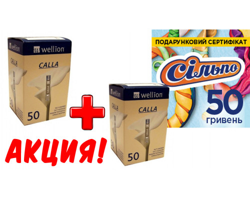 АКЦИЯ! Тест-полоски Wellion CALLA 100 штук + подарок!