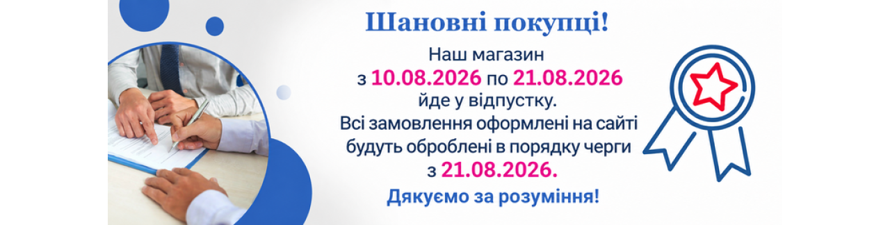 Відпустка